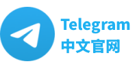 Telegram电脑版官网推出全新的网络安全中心：保护你的在线安全！